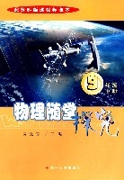 物理隨堂探究9年級下冊