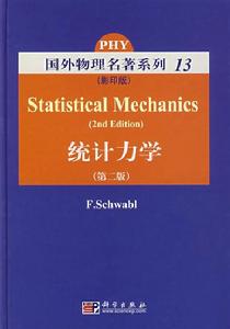 （圖）統計力學