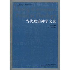 當代政治神學文選