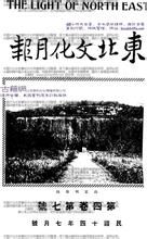 《東北文化月報》