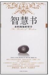 《智慧書》