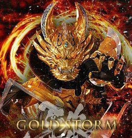 牙狼-GOLDSTORM- 翔