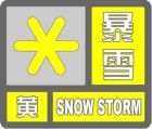 暴雪黃色預警信號