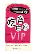 零基礎脫口秀日語：吃穿住行VIP