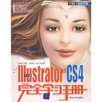 IllustratorCS4完全學習手冊