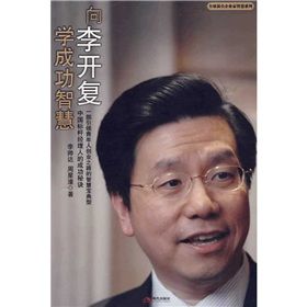 《向李開復學成功智慧》