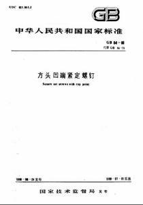 方頭凹端緊定螺釘