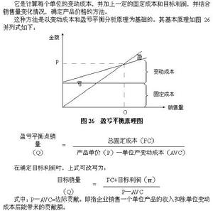 邊際成本定價