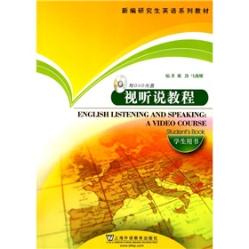 新編研究生英語系列教材：視聽說教程