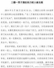 三穗一男子酒後持刀砍人被擊斃