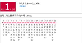 高埗公交1路