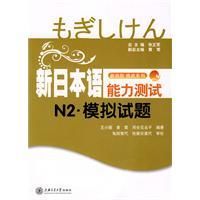 《新日本語能力測試N2模擬試題》