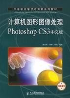 計算機圖形圖像處理PhotoshopCS3中文版