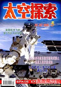 《太空探索》（2009年5期）