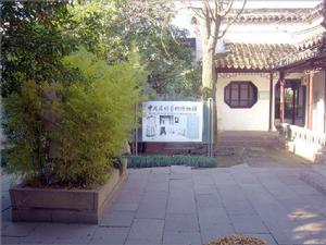 中國蘇繡博物館