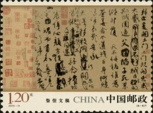 2010-11 中國古代書法——行書(T)