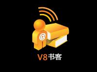 v8書客