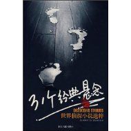 《31個經典懸念：世界科幻小說選粹》