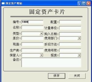 固定資產卡片