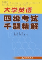 大學英語四級考試千題精解