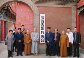 陝西省佛教協會