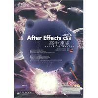 《AfterEffectsCS4高手速成》