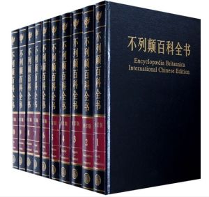 《大英百科全書》