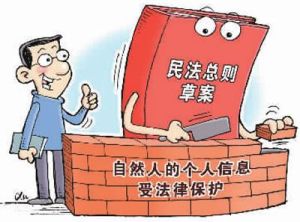 中華人民共和國民法總則