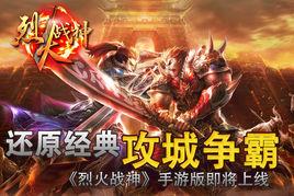 烈火戰神[2015年仙海網路開發的手機遊戲]