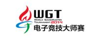 WGT世界電子競技大師賽