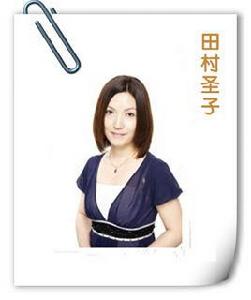 田村聖子