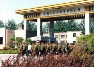 中國人民解放軍國防大學