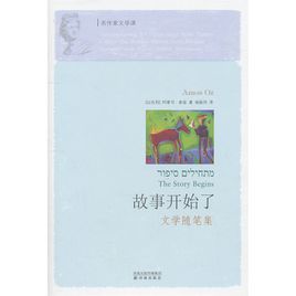 名作家文學課·故事開始了：文學隨筆集