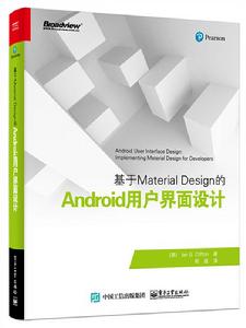 基於Material Design的Android用戶界面設計