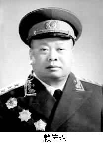 賴傳珠(1910～1965)