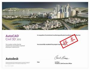 Autodesk認證證書