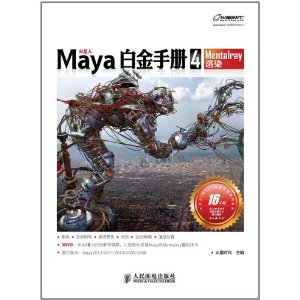 火星人：Maya白金手冊4