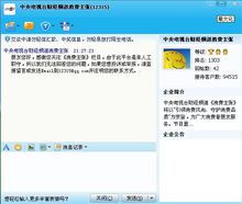 騰訊QQ2010正式版對話視窗