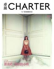 卓展CHARTER