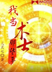 我當術士那些年[磨鐵小說]