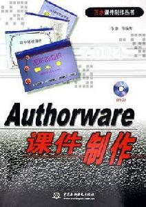 Authorware課件製作