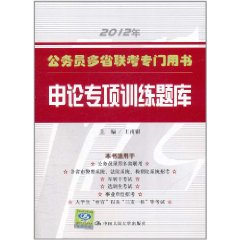 公務員多省聯考專門用書