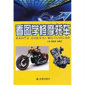 機車修理入門與技巧