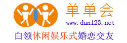 單單會www.dan123.net的logo