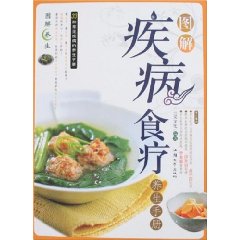 圖解疾病食療 