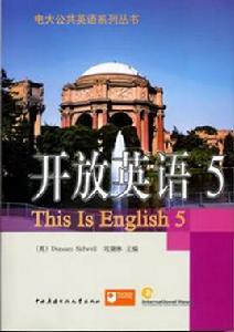 開放英語5