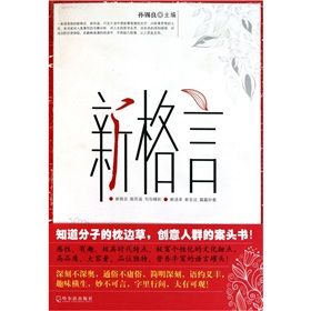 《新格言》