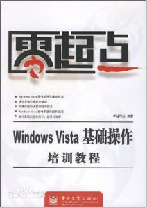 WindowsWista基礎操作培訓教程