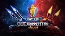 QGC高校公開賽