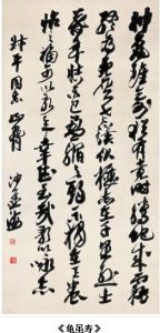 龜雖壽字圖